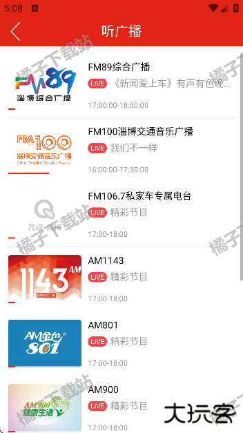 齐点淄博官方版下载