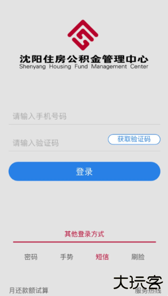 沈阳公积金手机版下载 沈阳公积金手机版下载