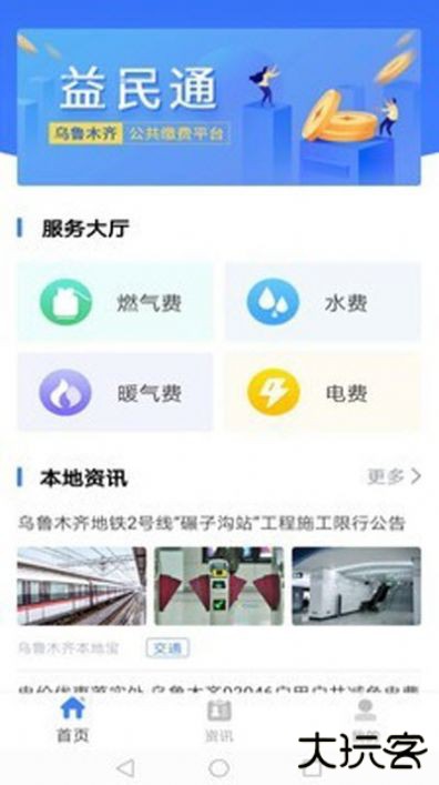 益民通app下载 v1.0.0
