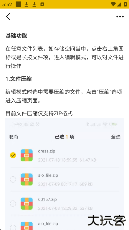 解压缩大师app手机版下载下载 v2.0.7