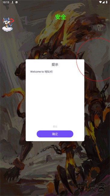 地狱犬下载 v1.0