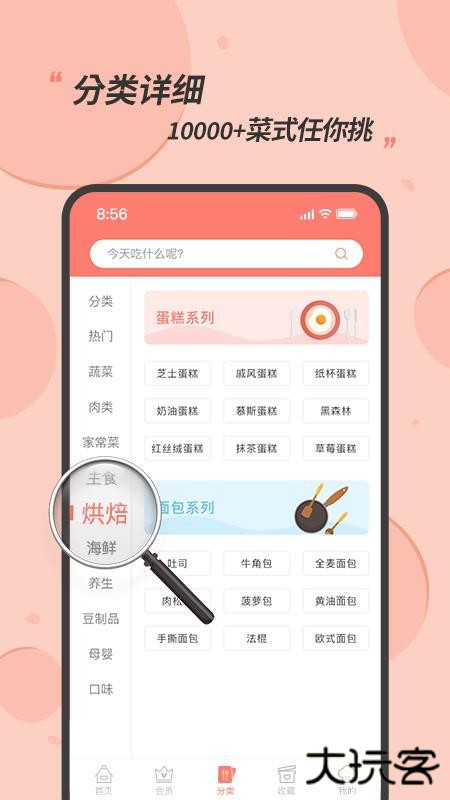 私厨食谱大全下载 v1.0.0