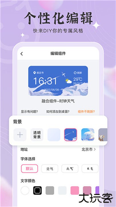 元气小组件app下载 v1.7.8