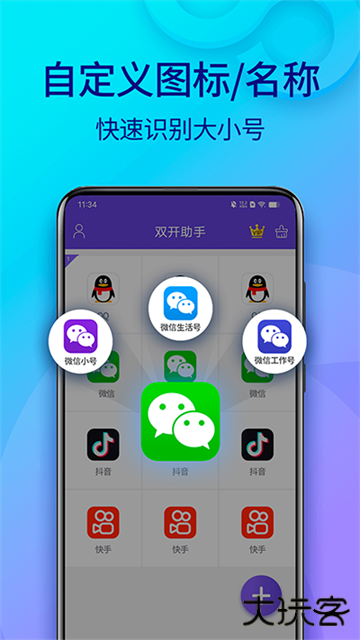 双开助手下载 v11.2.3.0