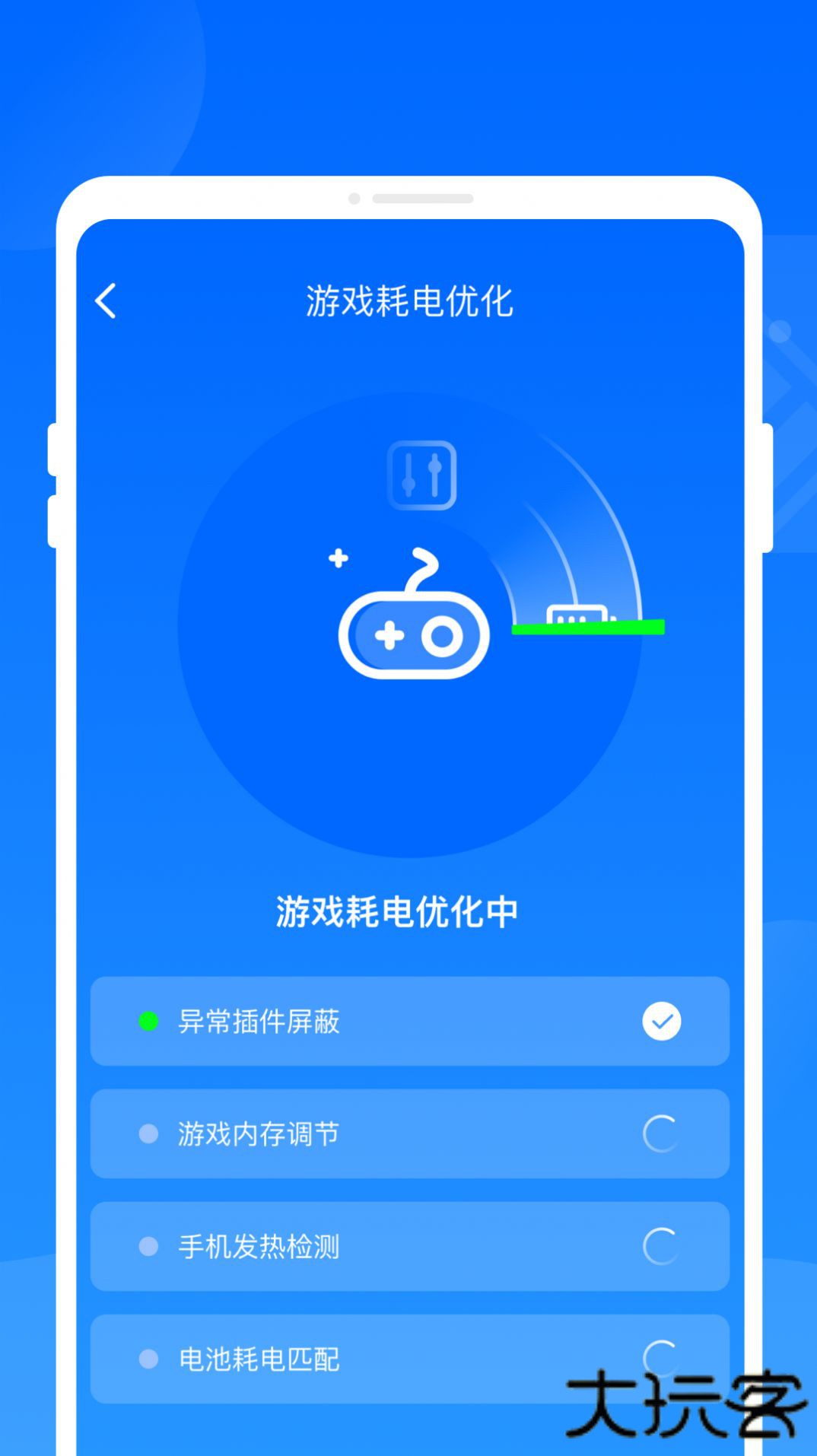 最强省电助手app下载最新版下载 v1.0.1