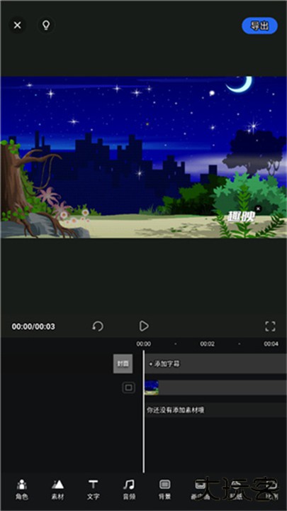 趣映动画制作app