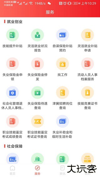 北京人社app最新版下载下载 v2.2.21