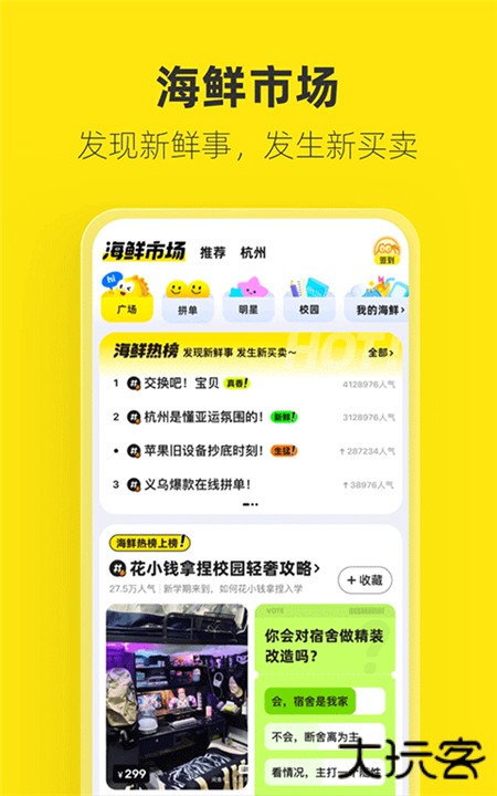 闲鱼二手市场下载 v7.22.30