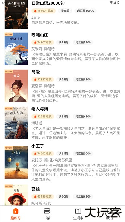 双语名著精读app下载 v1.2.9