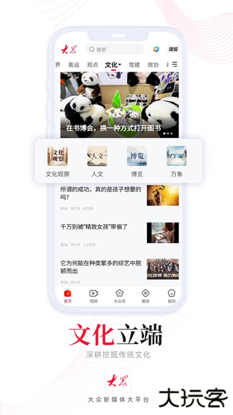 大众新闻软件下载安装手机版下载 v9.4.1