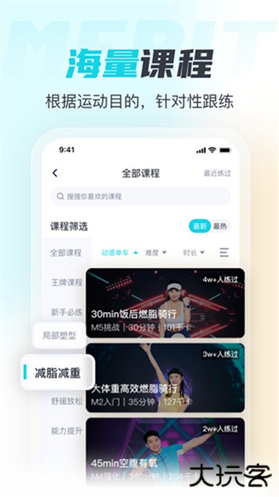 麦瑞克超燃脂下载 v5.5.3.0