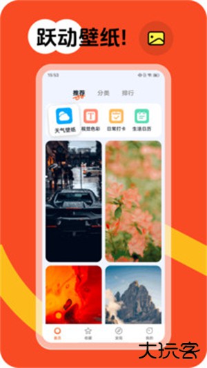 跃动壁纸手机版下载 v1.0.0
