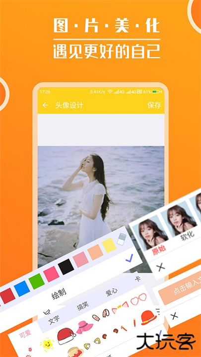 头像大全App下载 v3.8.3