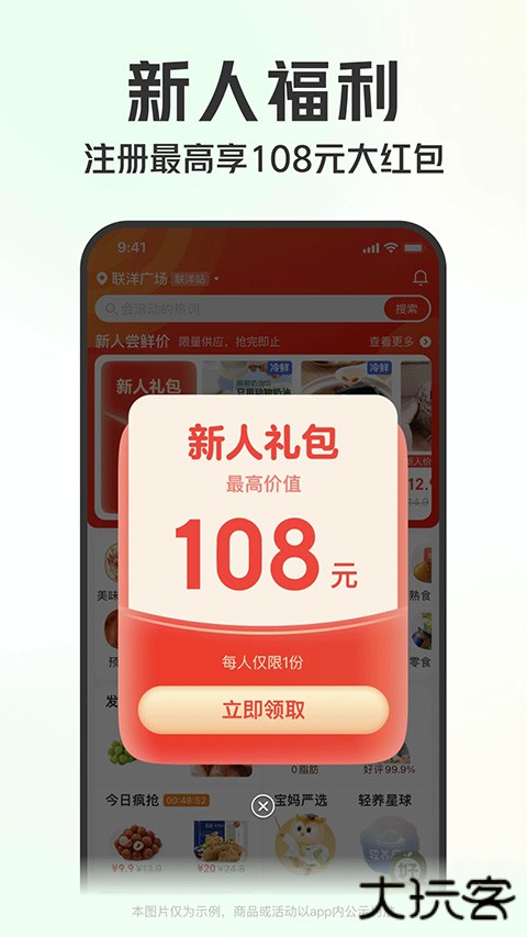 叮咚买菜送货上门软件下载 v12.8.1