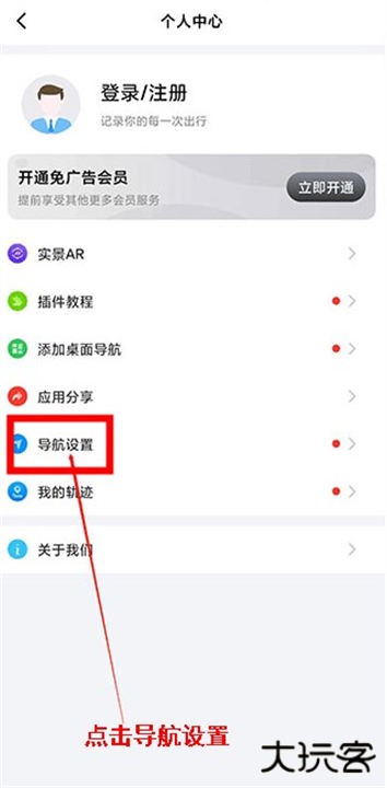 北斗牛导航手机版