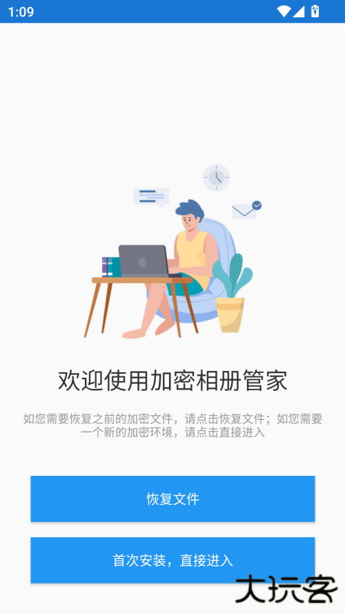 加密相册管家卫士下载 v1.7.9