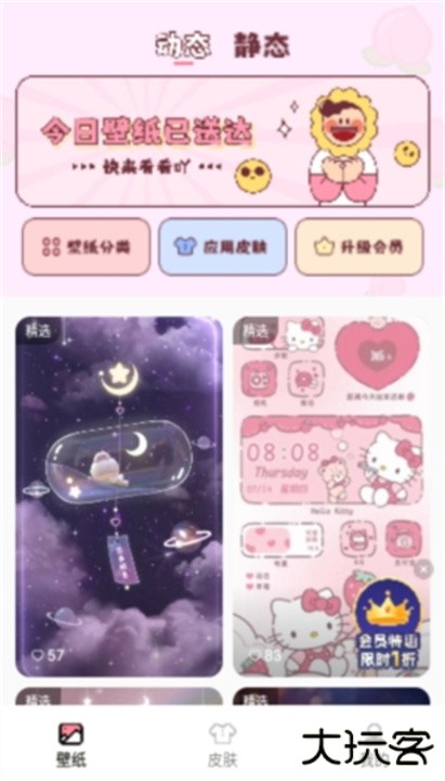 白桃壁纸下载 v1.7.9