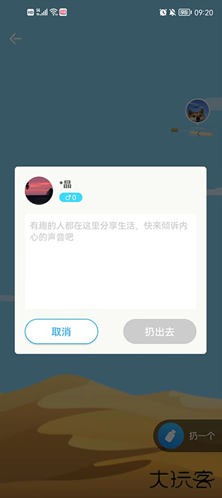 窃语漂流瓶官方下载最新版 窃语漂流瓶官方下载最新版