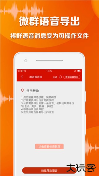 语音导出大师手机版下载 v1.5.5