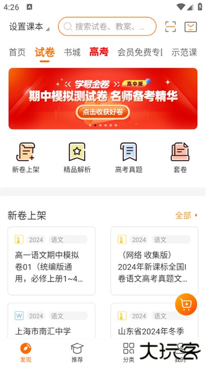 学科网安卓版下载 v3.1.13.1