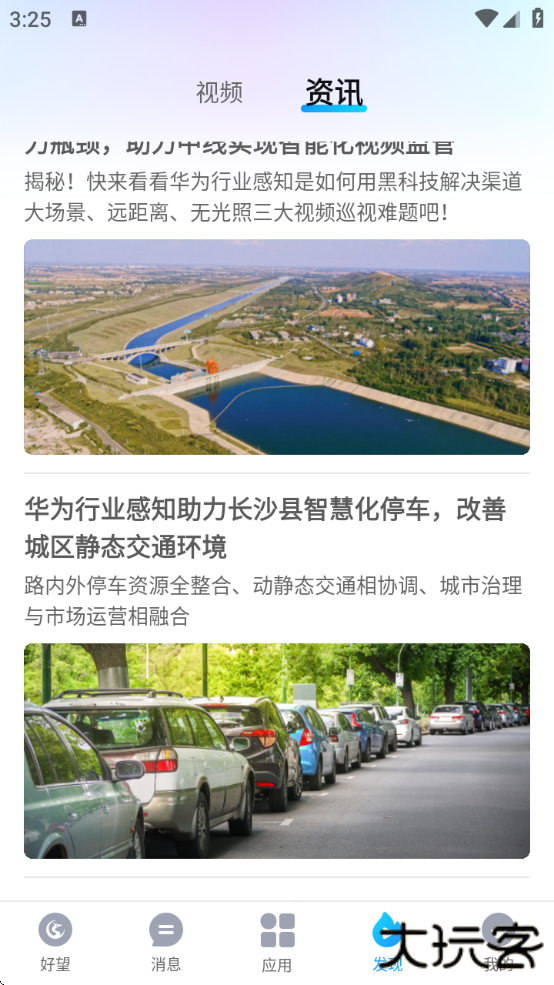 华为好望摄像头app下载 华为好望摄像头app下载