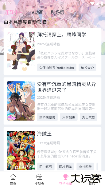 花子动漫官方下载下载 v1.0.1