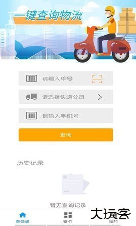 极速快递单号查询下载 v1.0