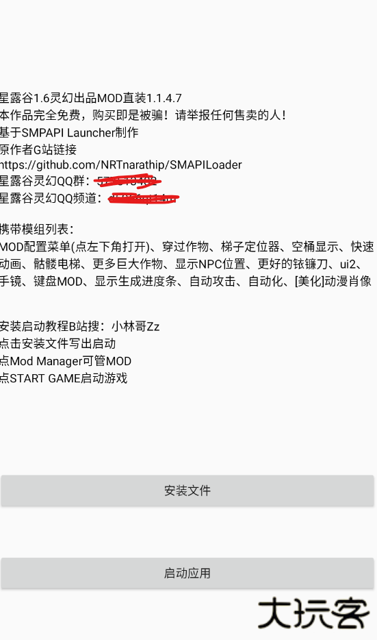 星露谷灵幻启动器最新版