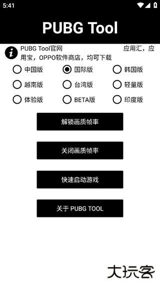 pubgtool画质助手2024下载 v1.0.8.5