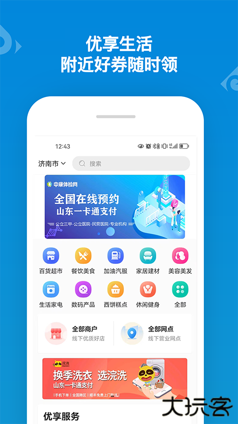 山东一卡通app官方正版下载下载 v3.2.2