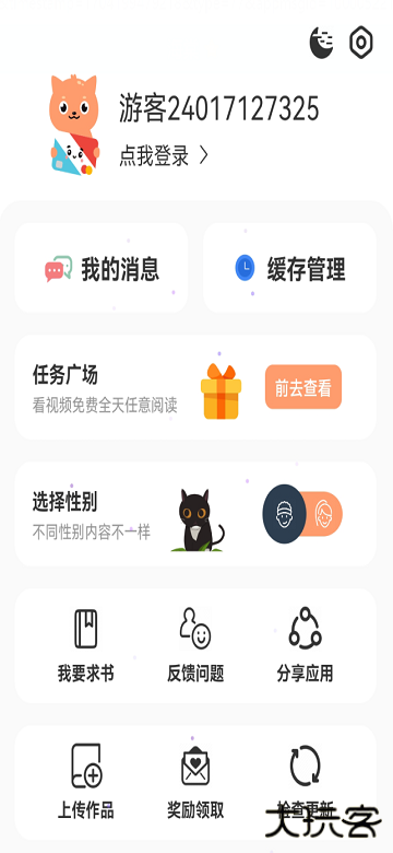 喵趣浸画下载最新版本(喵趣漫画)下载 v1.0.9