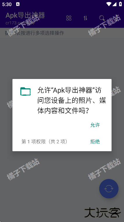 Apk导出神器手机版下载