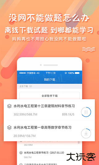 考试资料网考试题下载 v3.3.0420