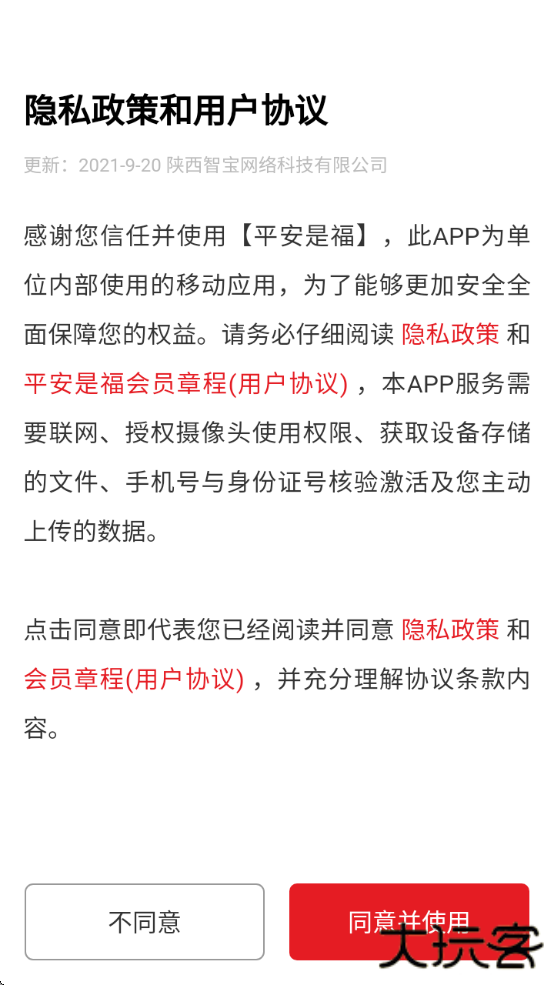平安是福西安铁路局工会职工之家下载下载 1.5.3
