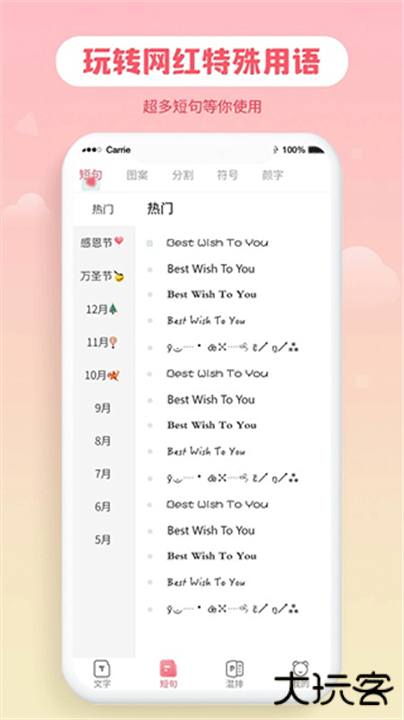 花样字体大全下载 v3.0.3