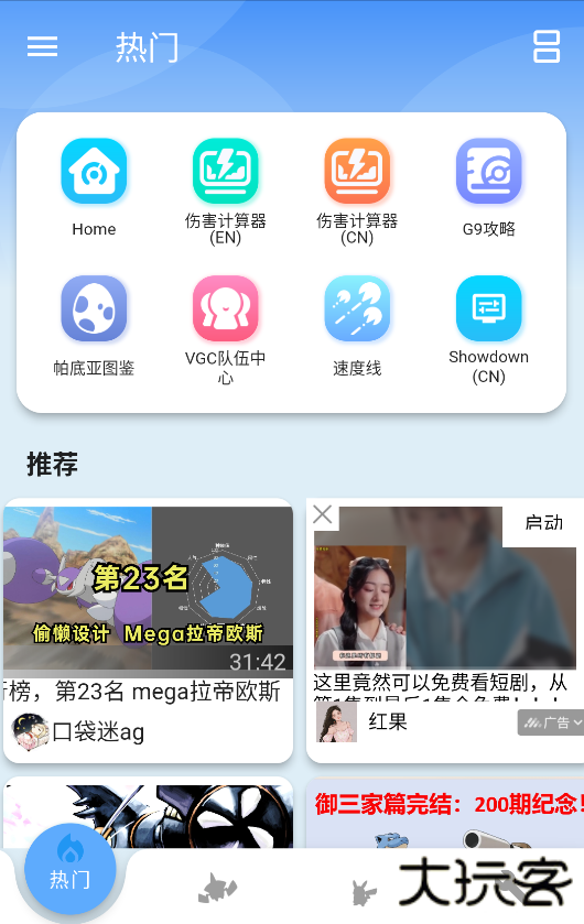 口袋对战宝典app下载 v9.8.3