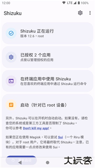 shizuku下载安卓下载 v13.5.4.