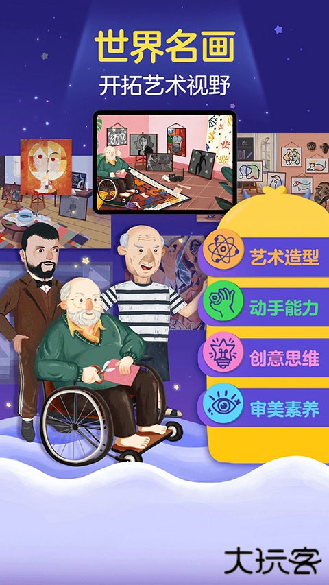 洪恩小画家免费版下载 v2.5.7