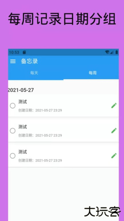 日常备忘录软件下载