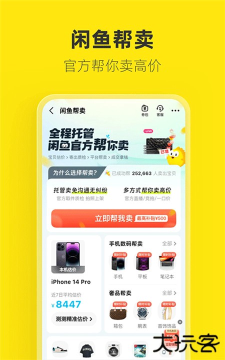 闲鱼二手市场下载 v7.22.30