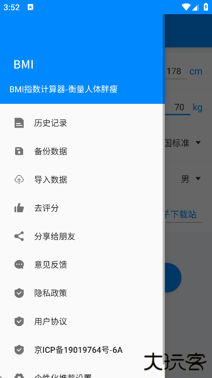 bmi计算器软件下载免费版 bmi计算器软件下载免费版