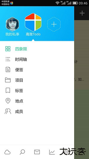 高效Todo下载 v6.1.3