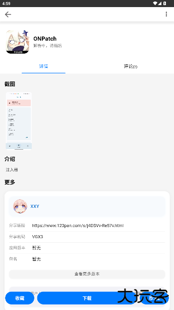 趣加应用最新版下载