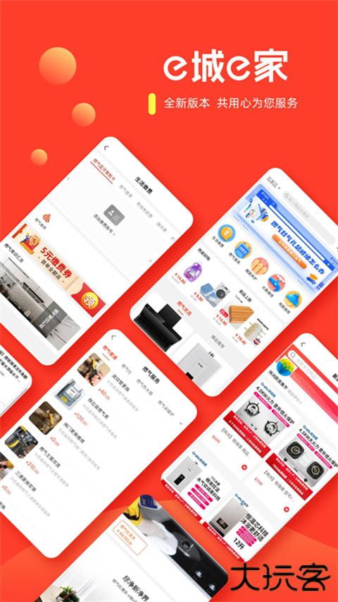 e城e家app官方手机版下载下载 v6.5.5