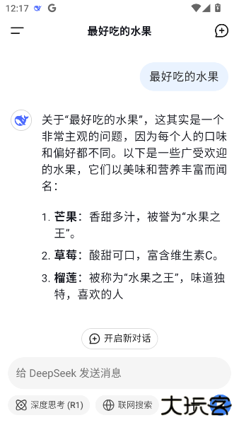 DeepSeek谷歌版app