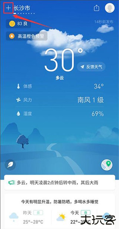 彩云天气预报app