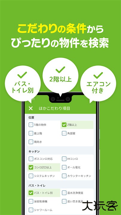 Suumo房产网下载 v9.17.0