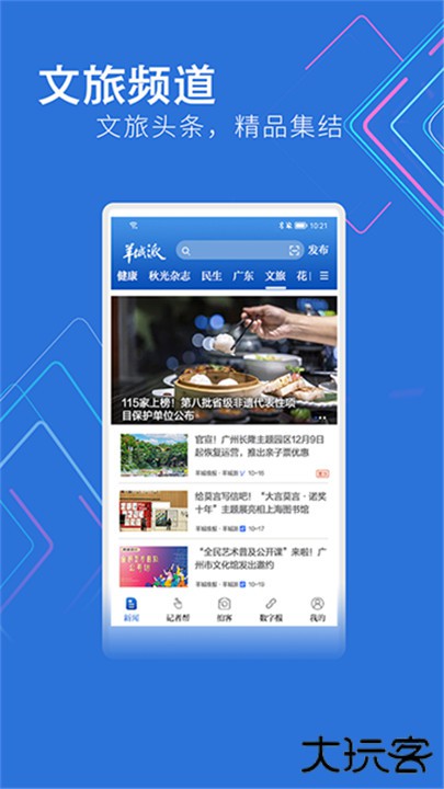 羊城派下载 v8.2.4