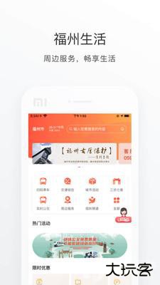 e福州下载 v7.0.1
