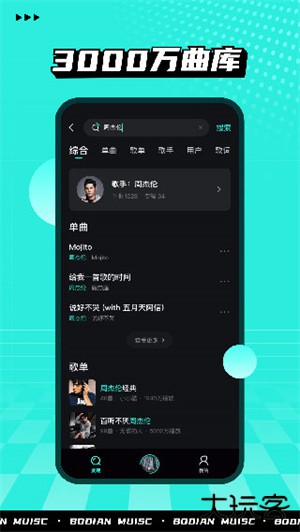 手机版波点音乐软件下载 v5.0.5
